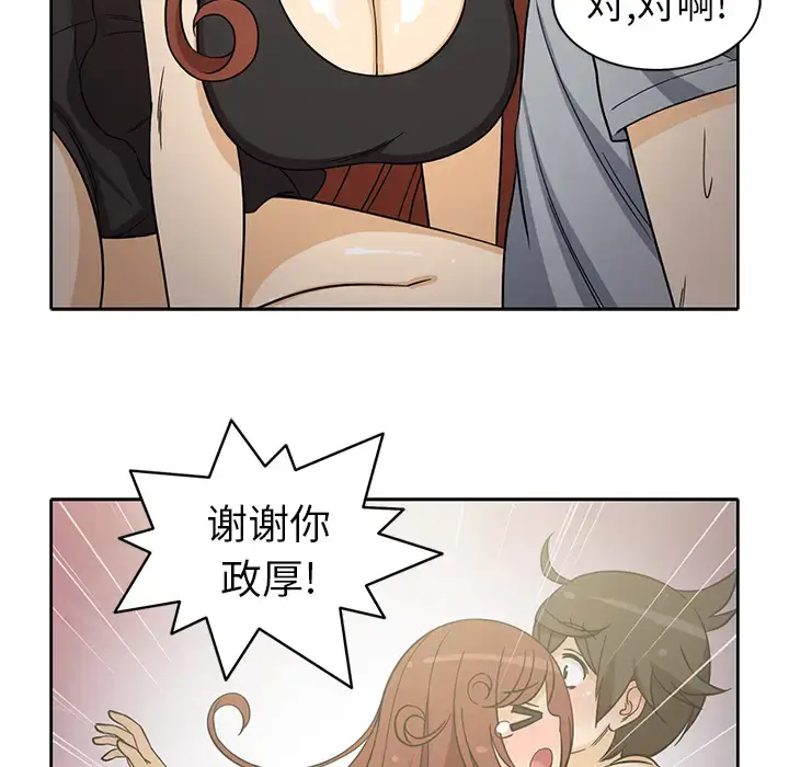 漫画《新来的女邻居》第9话第10张图