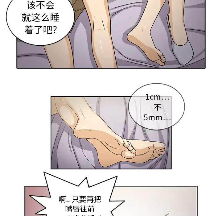 漫画《新来的女邻居》第9话第31张图