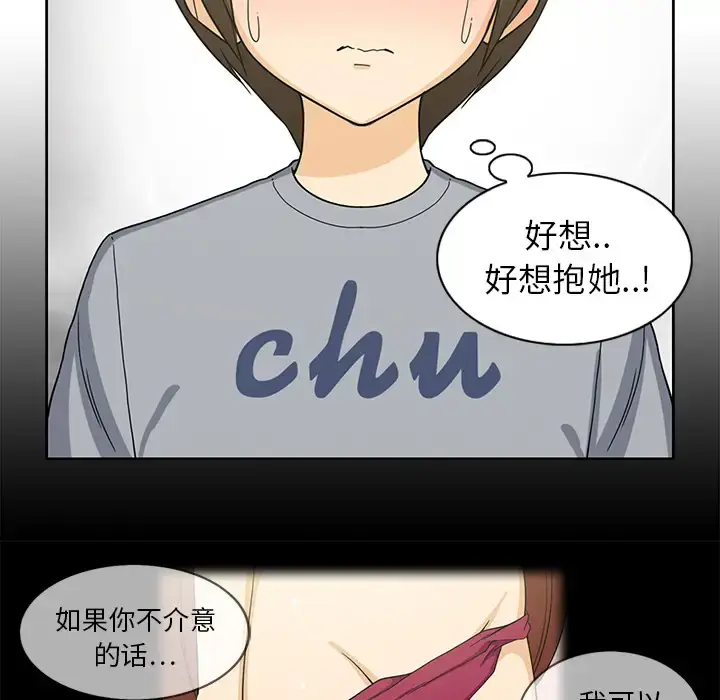 漫画《新来的女邻居》第9话第41张图