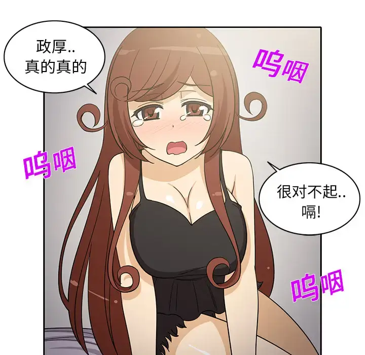 漫画《新来的女邻居》第9话第5张图