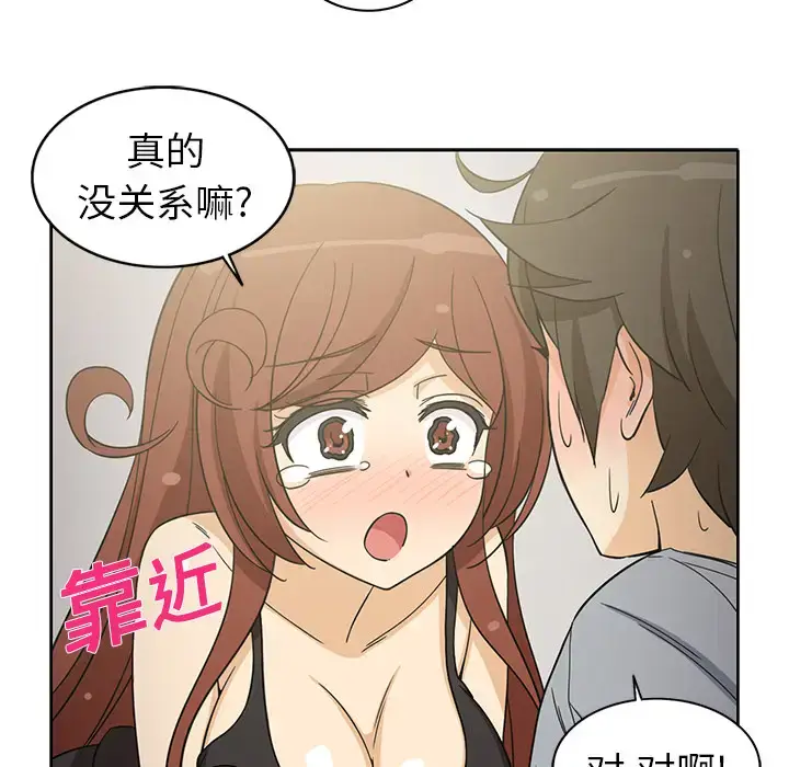 漫画《新来的女邻居》第9话第9张图