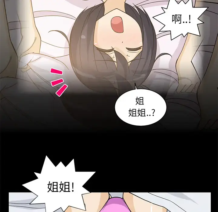 漫画《新来的女邻居》第4话第14张图