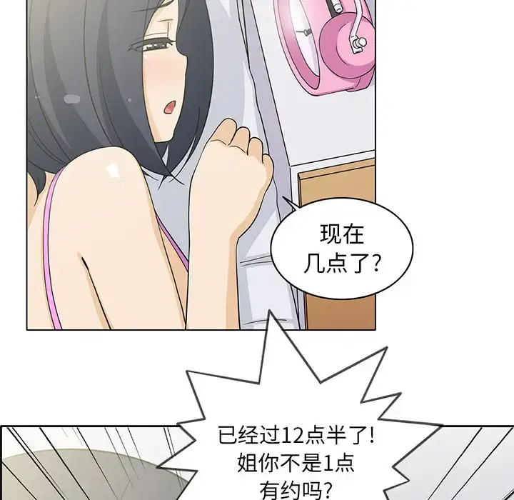 漫画《新来的女邻居》第4话第20张图