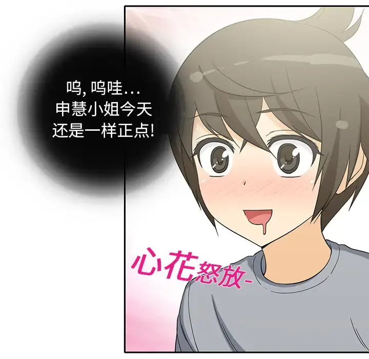 漫画《新来的女邻居》第4话第30张图