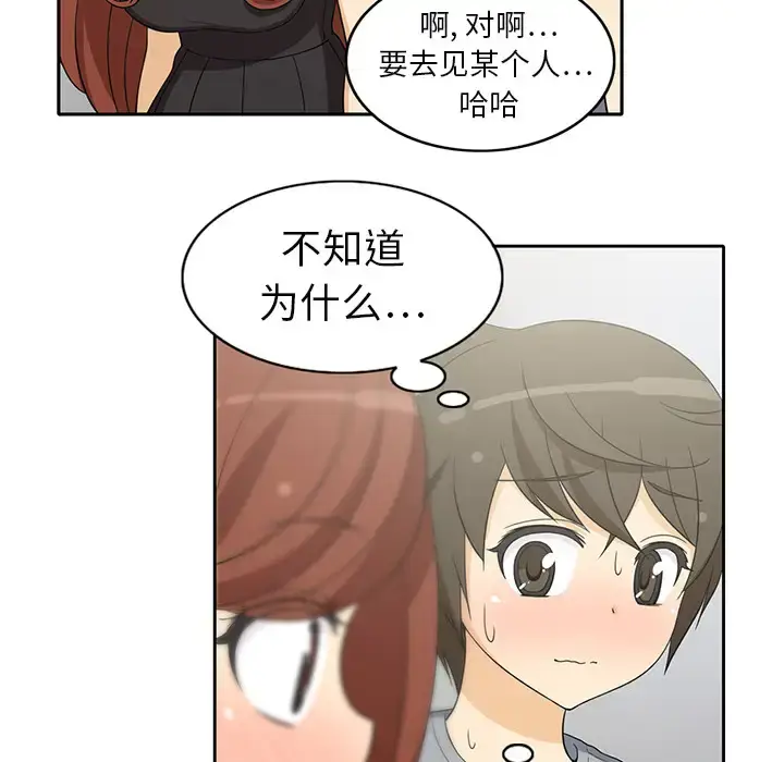 漫画《新来的女邻居》第4话第32张图