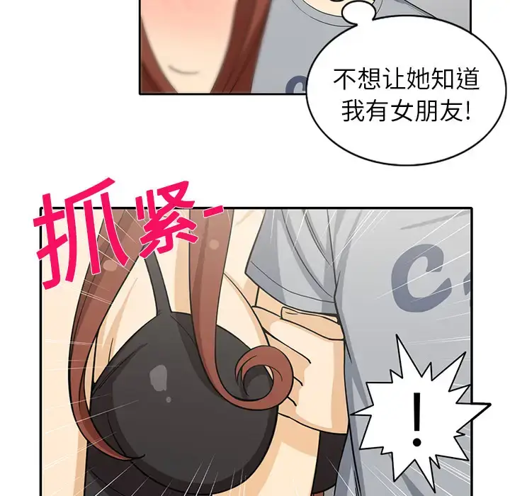 漫画《新来的女邻居》第4话第33张图