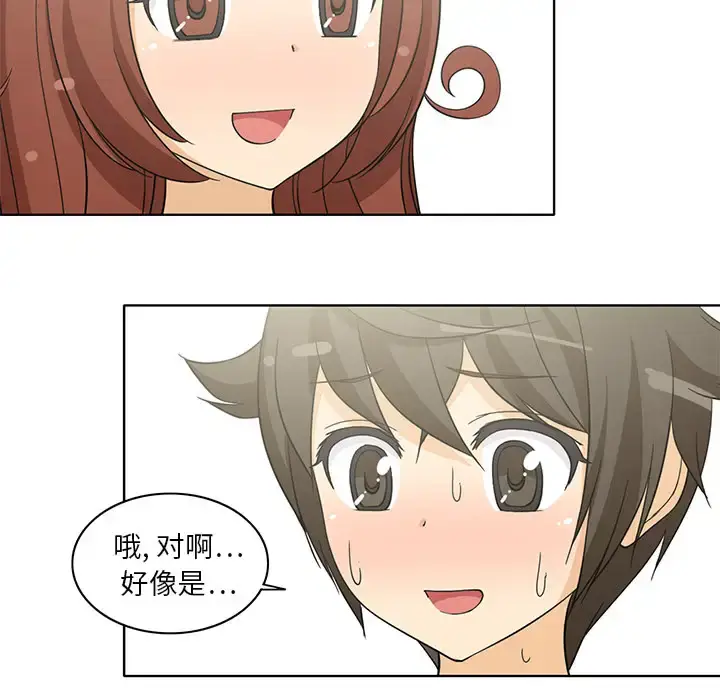 漫画《新来的女邻居》第4话第43张图