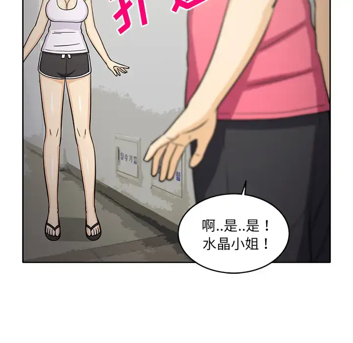 漫画《新来的女邻居》第24话第23张图