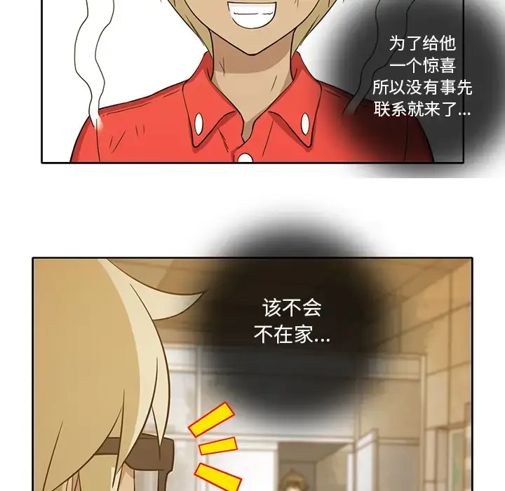 漫画《新来的女邻居》第24话第31张图