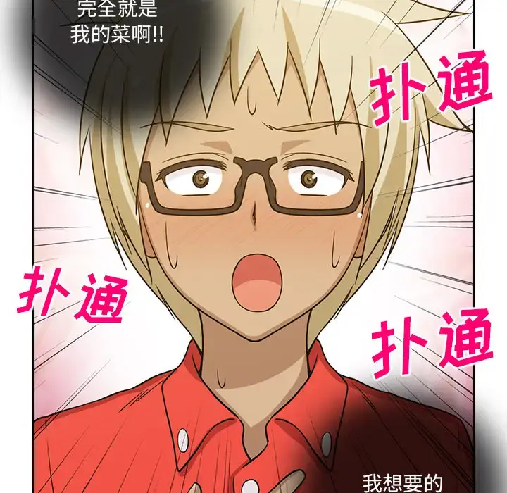 漫画《新来的女邻居》第24话第42张图