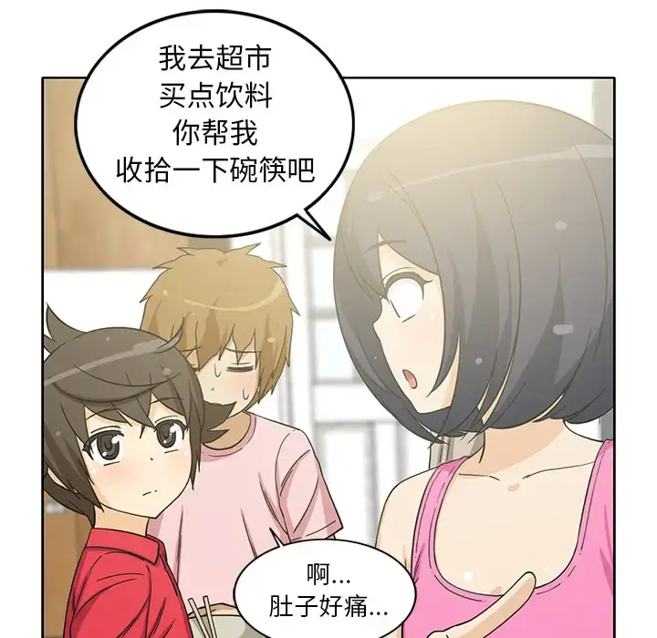 漫画《新来的女邻居》第13话第15张图