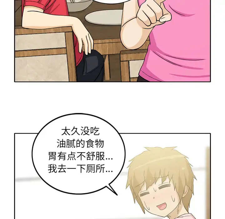 漫画《新来的女邻居》第13话第16张图