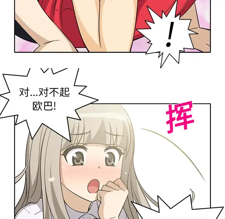 漫画《新来的女邻居》第13话第37张图