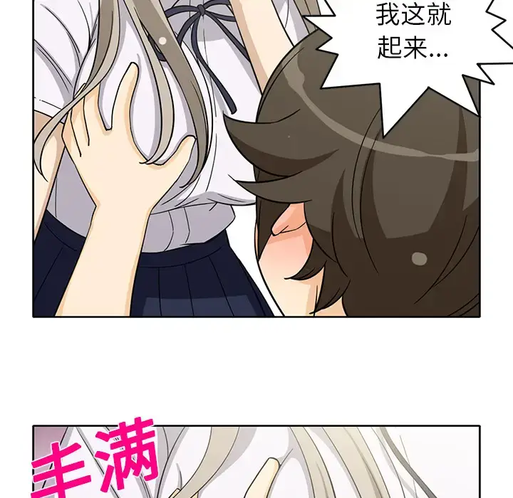 漫画《新来的女邻居》第13话第38张图