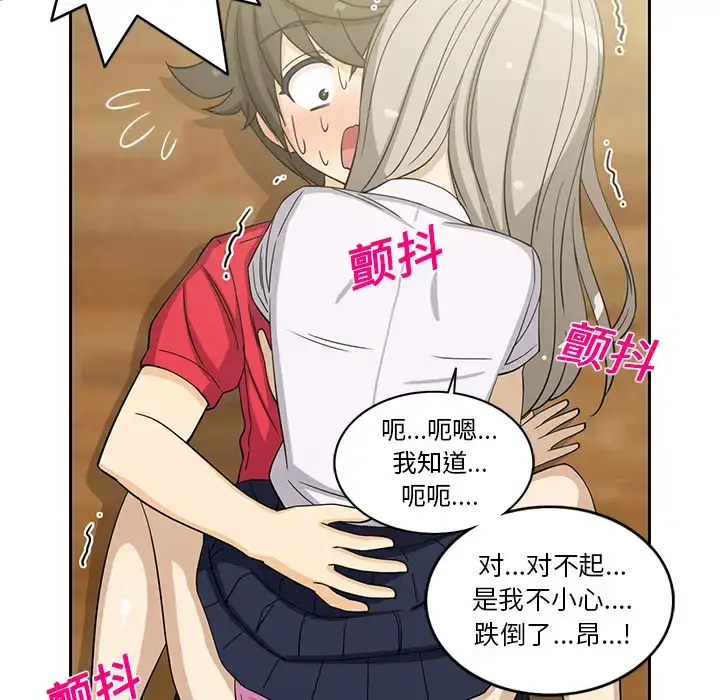 漫画《新来的女邻居》第13话第42张图