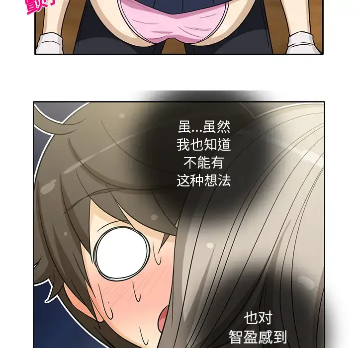 漫画《新来的女邻居》第13话第43张图