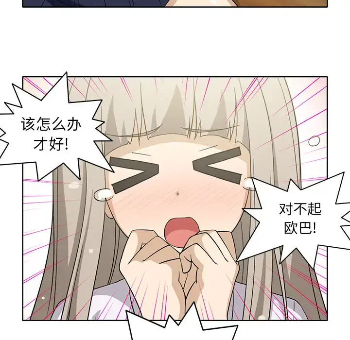 漫画《新来的女邻居》第13话第52张图