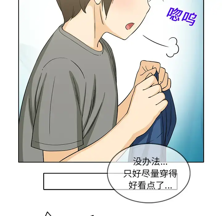 漫画《新来的女邻居》第15话第20张图