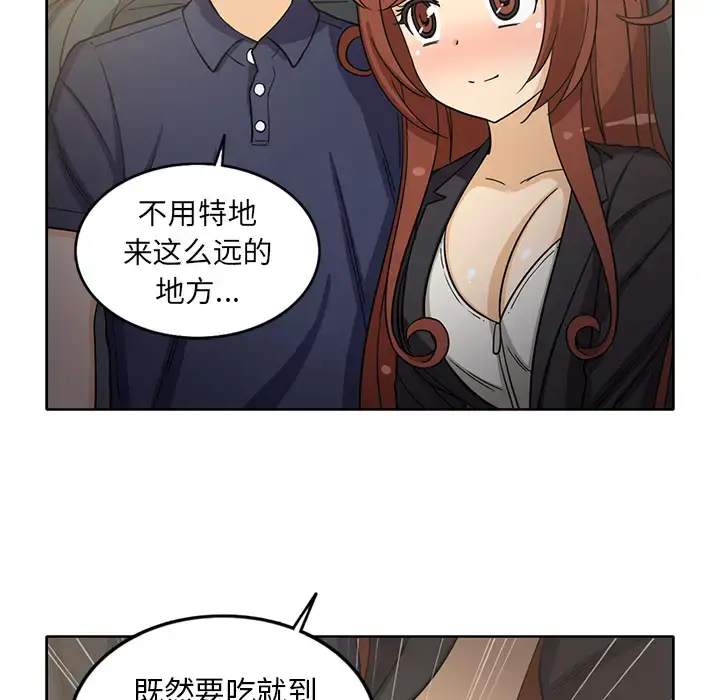 漫画《新来的女邻居》第15话第44张图