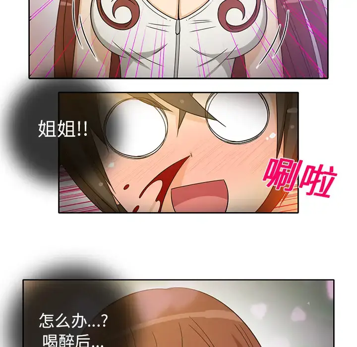 漫画《新来的女邻居》第15话第56张图