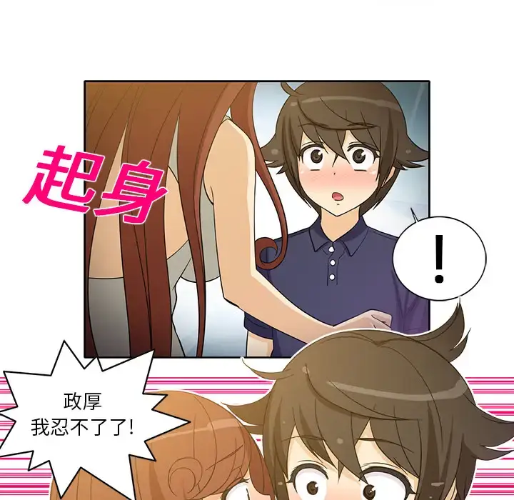 漫画《新来的女邻居》第15话第58张图