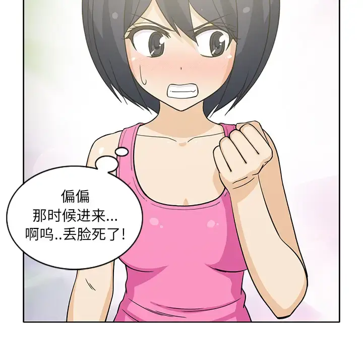 漫画《新来的女邻居》第12话第11张图