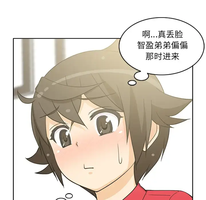 漫画《新来的女邻居》第12话第12张图