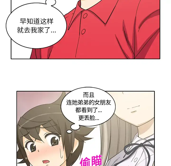漫画《新来的女邻居》第12话第13张图