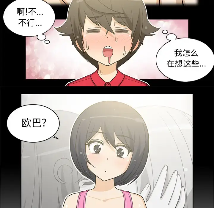 漫画《新来的女邻居》第12话第25张图