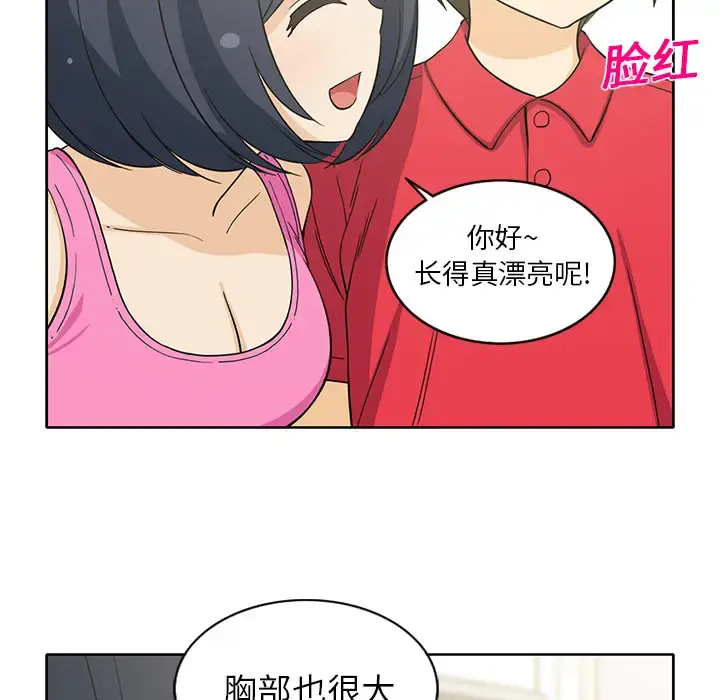 漫画《新来的女邻居》第12话第41张图