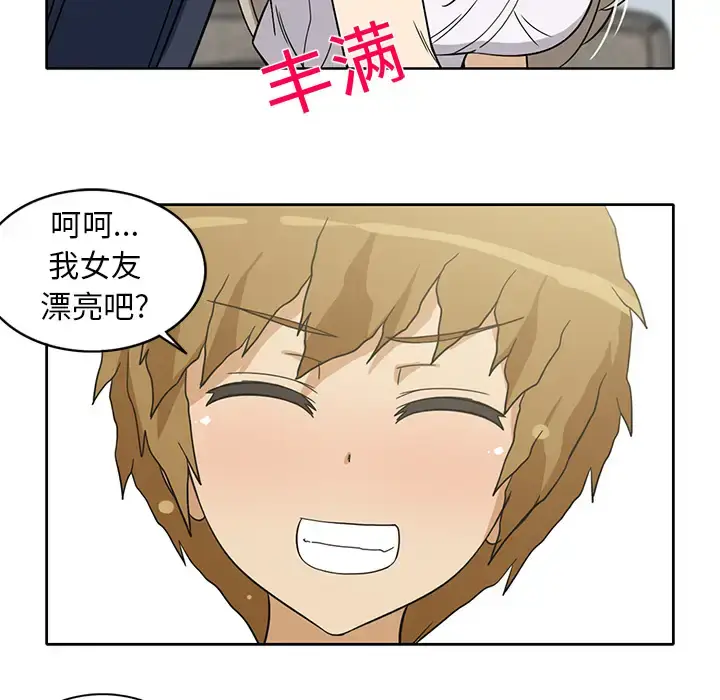 漫画《新来的女邻居》第12话第43张图