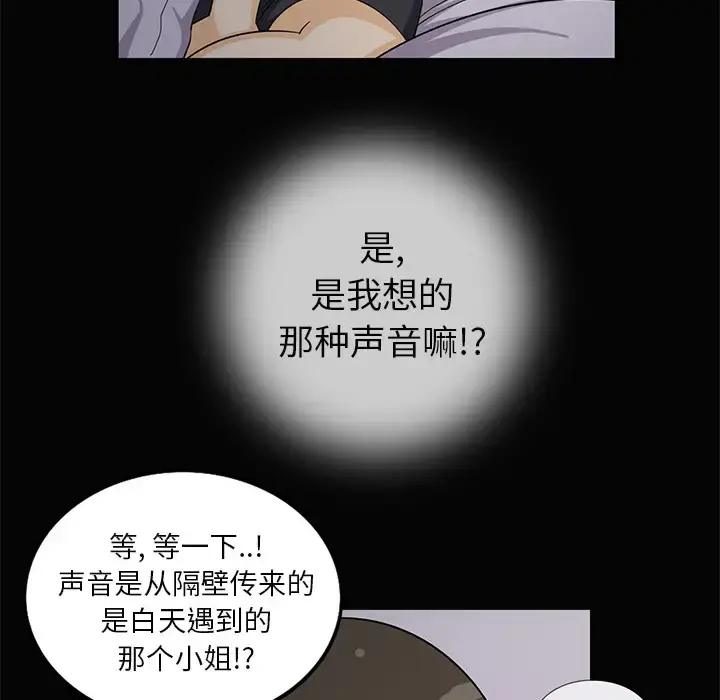 漫画《新来的女邻居》第2话第10张图