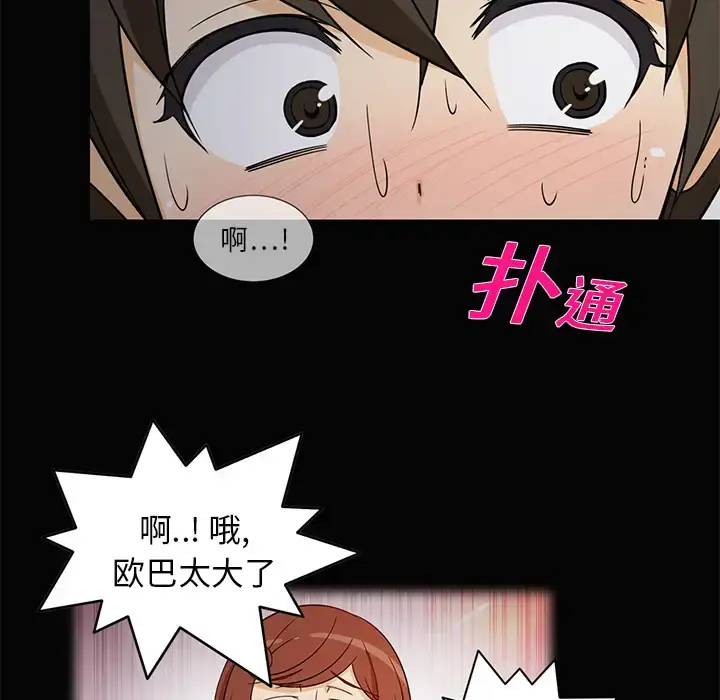 漫画《新来的女邻居》第2话第12张图