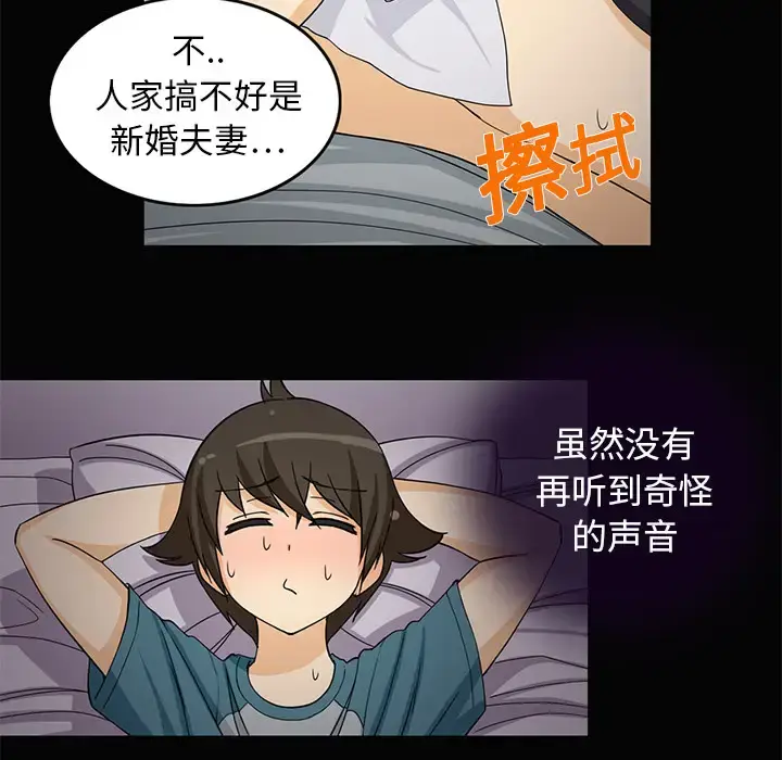 漫画《新来的女邻居》第2话第28张图