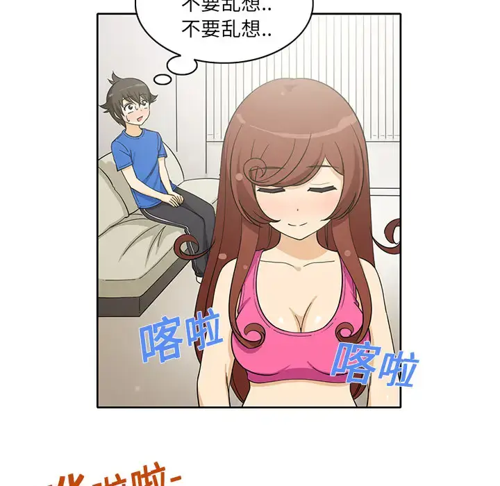 漫画《新来的女邻居》第2话第44张图