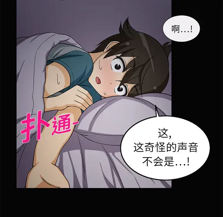 漫画《新来的女邻居》第2话第8张图