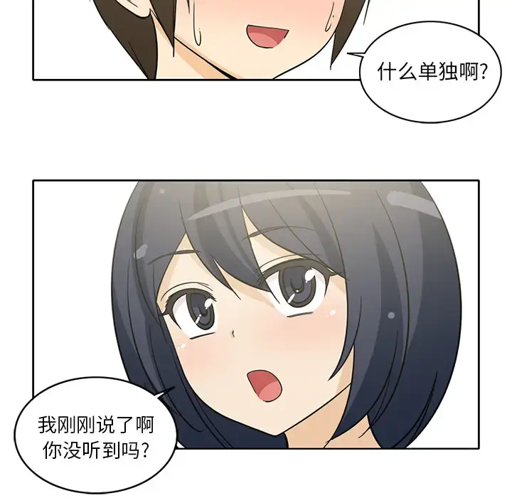 漫画《新来的女邻居》第11话第14张图