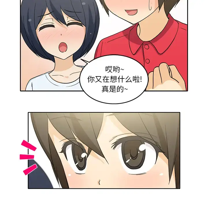 漫画《新来的女邻居》第11话第17张图
