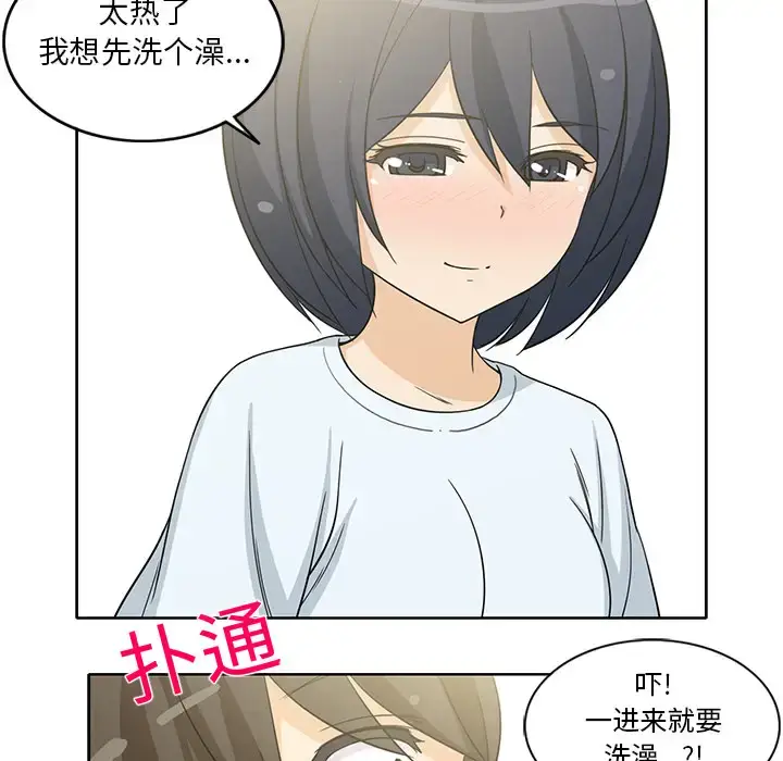 漫画《新来的女邻居》第11话第33张图