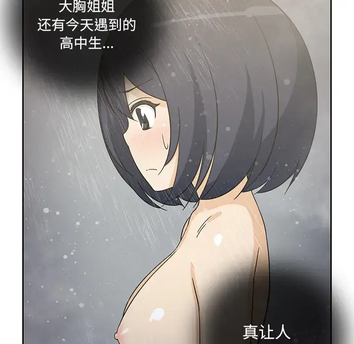 漫画《新来的女邻居》第11话第42张图