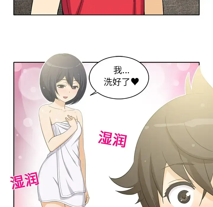 漫画《新来的女邻居》第11话第46张图
