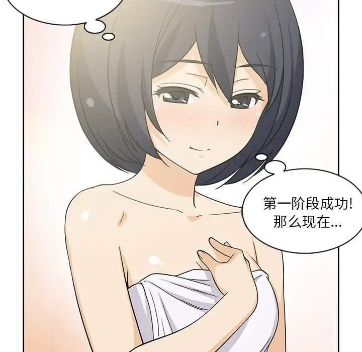 漫画《新来的女邻居》第11话第48张图