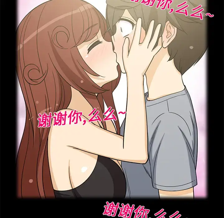 漫画《新来的女邻居》第11话第5张图