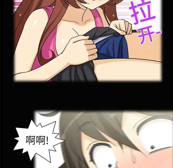 漫画《新来的女邻居》第3话第16张图