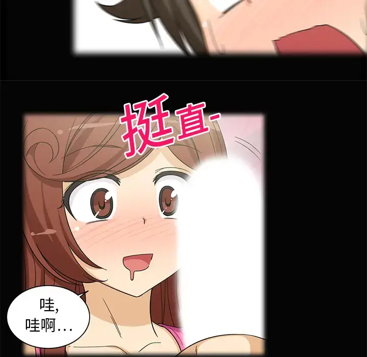 漫画《新来的女邻居》第3话第17张图