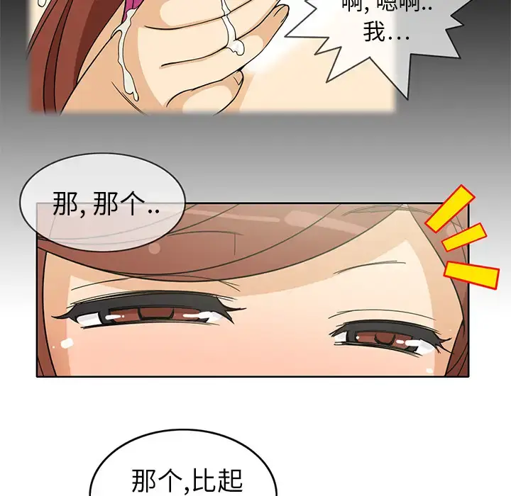 漫画《新来的女邻居》第3话第27张图
