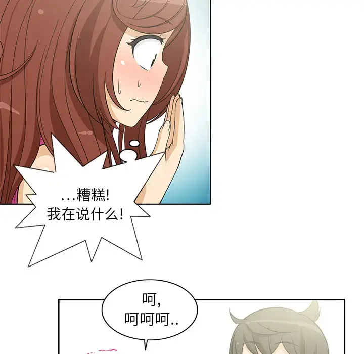 漫画《新来的女邻居》第3话第33张图
