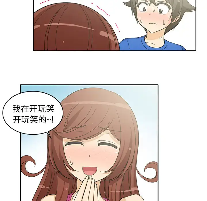 漫画《新来的女邻居》第3话第34张图