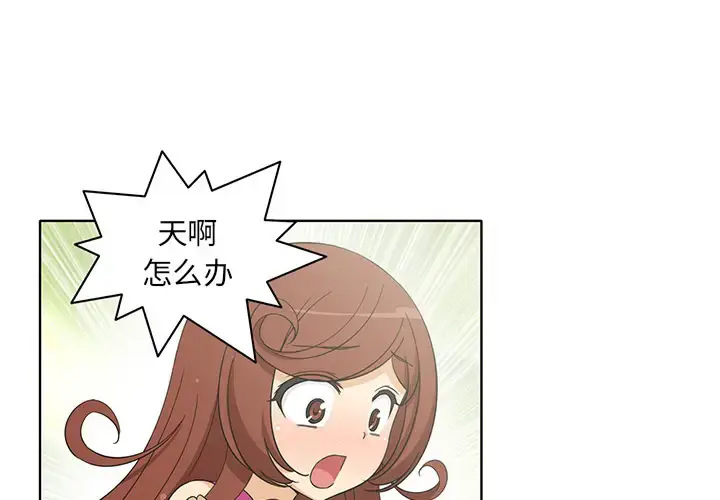 漫画《新来的女邻居》第3话第4张图