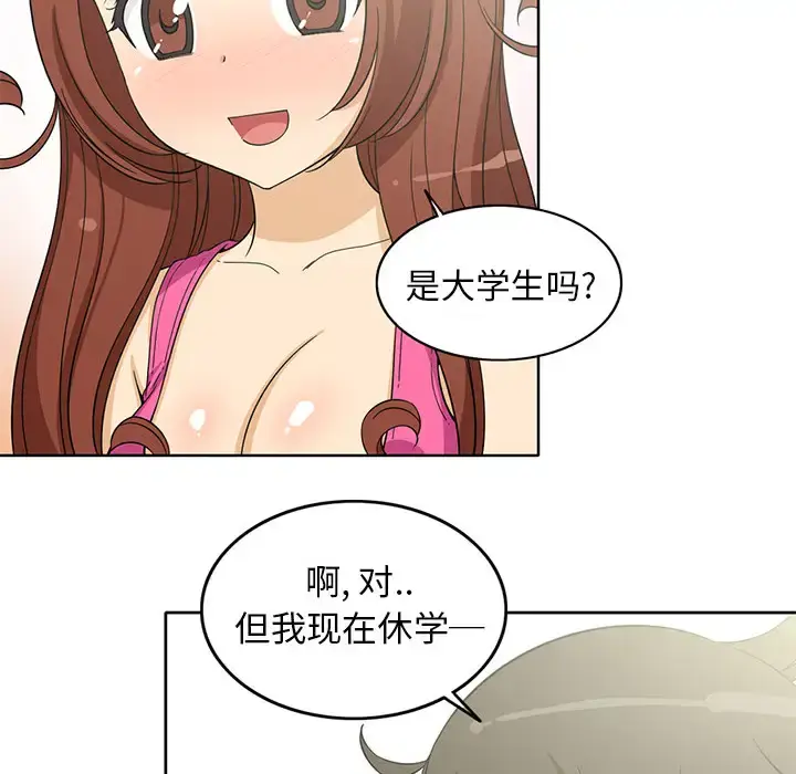 漫画《新来的女邻居》第3话第42张图